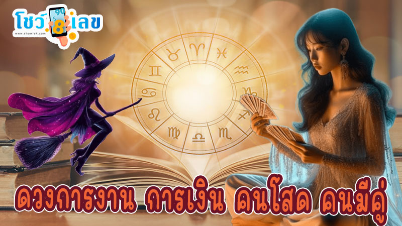 ดูดวงรายวันไพ่ยิปซี - "Daily horoscope with gypsy cards"
