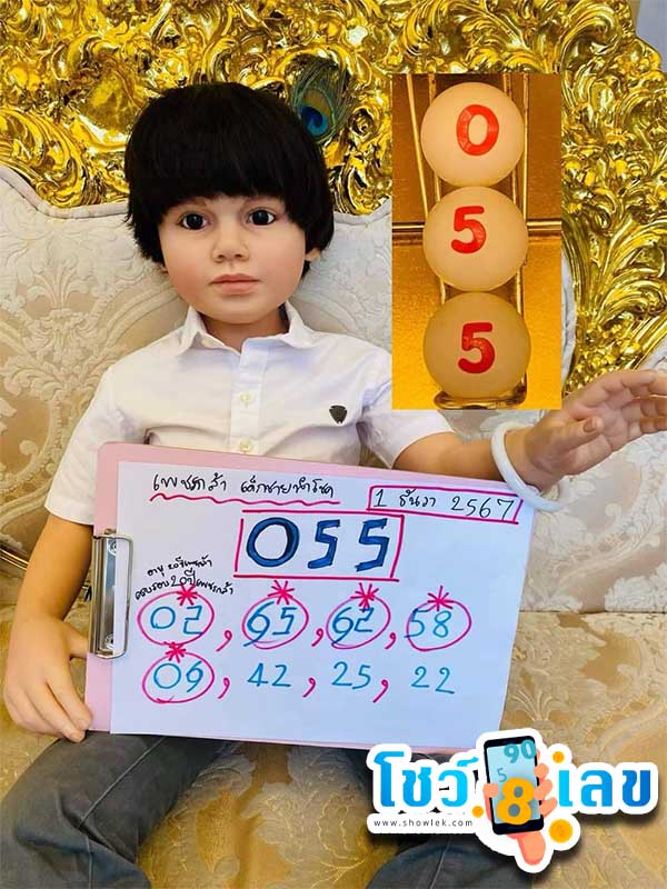 เลขเพชรกล้า 1 12 67-"Diamond-number"