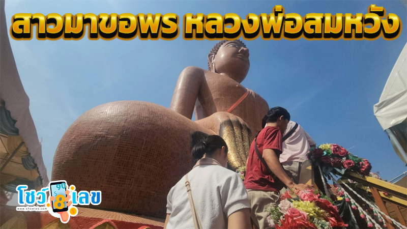 เลขเด็ด หลวงพ่อสมหวัง-"Father Somwang won the lottery."