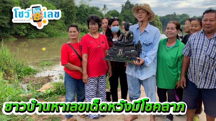 เจอ พระลอยน้ำ-"Found Phra Loi Nam"