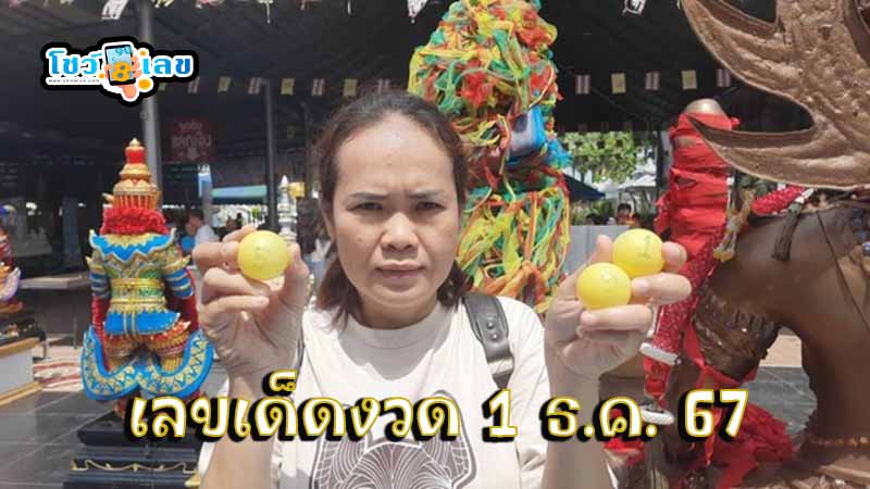 ธูปเสี่ยงทาย - "Fortune telling incense"