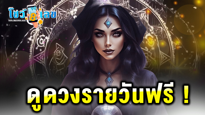 ไพ่ยิปซี ดูดวง - "Gypsy card fortune telling"