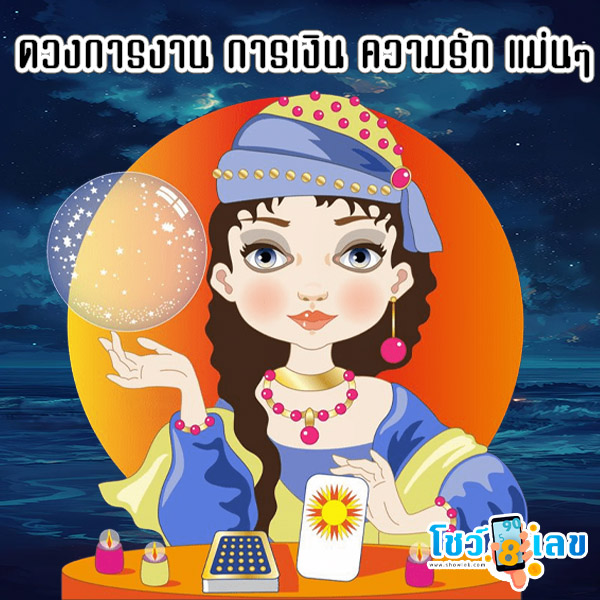 ดูดวงไพ่ยิปซี-"Gypsy card fortune telling"