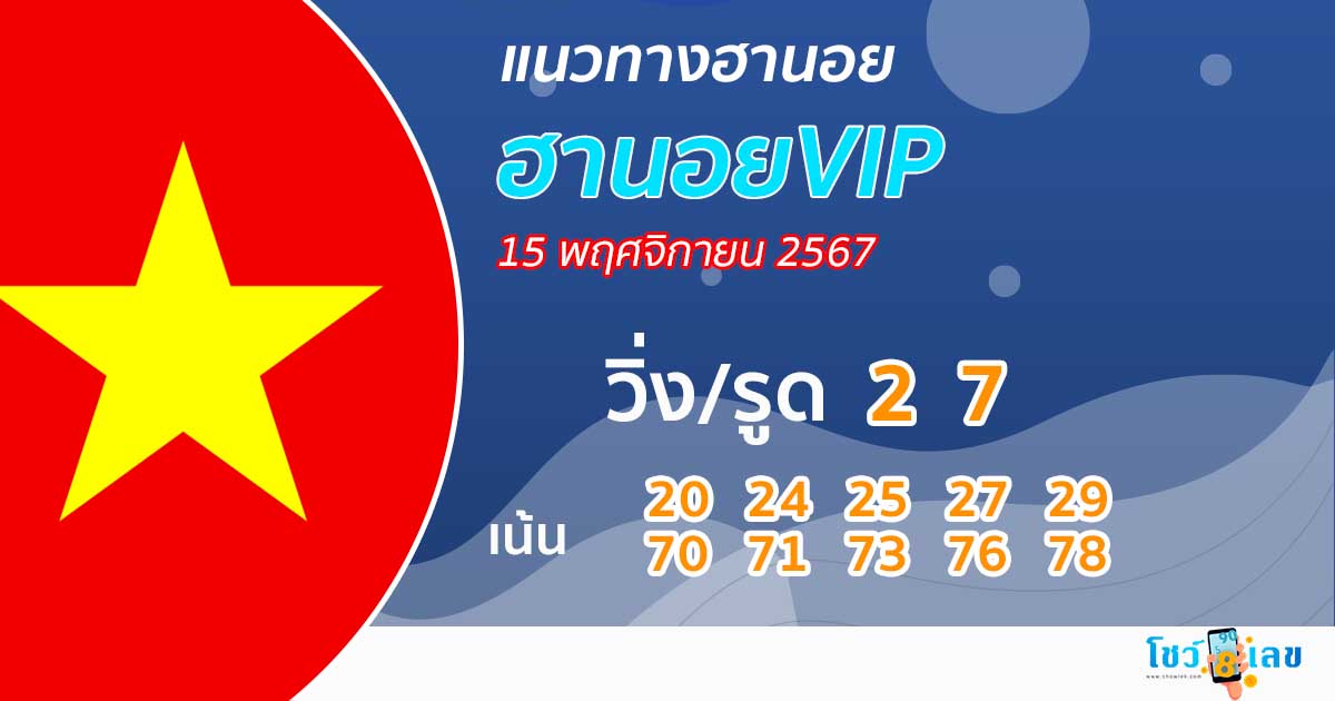 แนวทางหวยฮานอยVIP-"Hanoi VIP Lottery Guide"