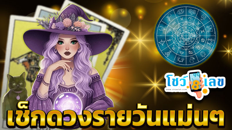 ดูดวงวันนี้ 18/11/67 -"Today's horoscope 18/11/67"
