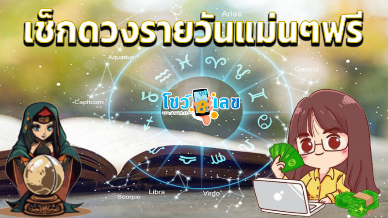 ดูดวงวันนี้ 14/11/67 -"Horoscope for today 14/11/67"