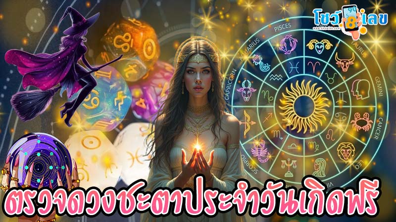ดูดวงวันนี้ 19/11/67 -"Horoscope for today 19/11/67"