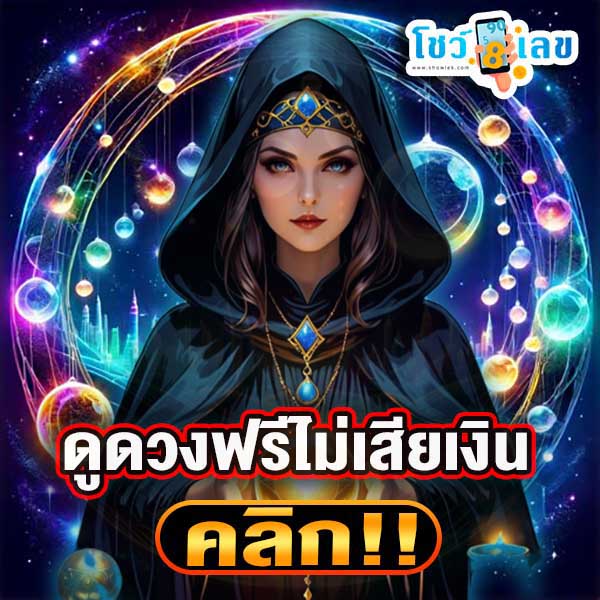 ดูดวง คมชัดลึก วันนี้-"Horoscope, sharp and deep, today"