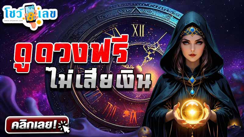 ดูดวงความรัก-"Love-horoscopes"