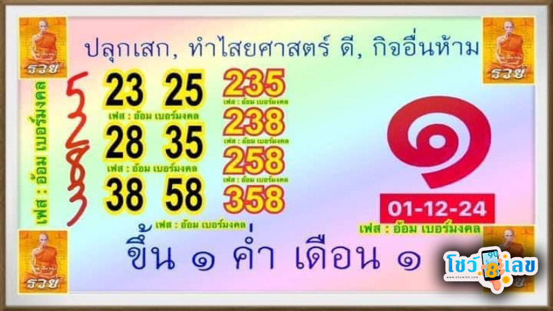 ปฏิทินหลวงพ่อรวย 1 12 67 -"Luang Pho Ruay Calendar 1 12 67"