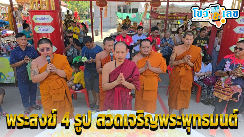 นักข่าวดวงเฮง แก้บนพ่อขุนช้าง-"Lucky numbers Father Khun Chang's Holy Water Basin"