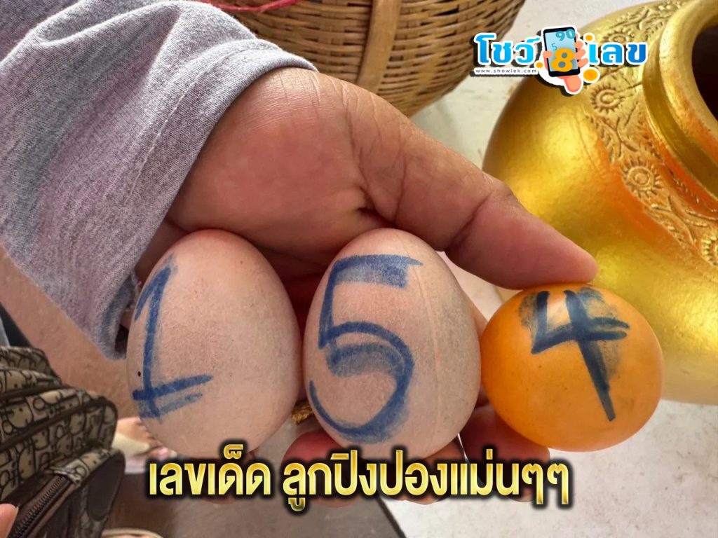 เลขมงคลหน้ากุมารทอง - "Lucky numbers on the face of the golden boy"