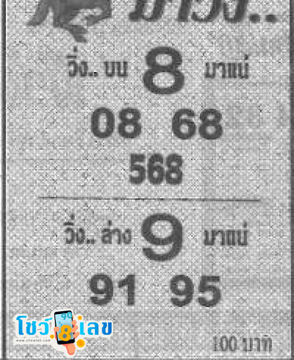 เลขม้าวิ่ง 1 12 67-"Running horse number 1 12 67"