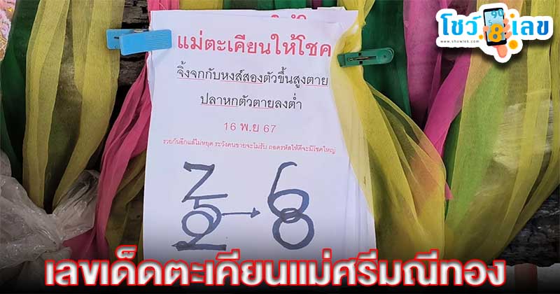 เลข เสี่ยงโชค วันนี้-"Lucky numbers today"
