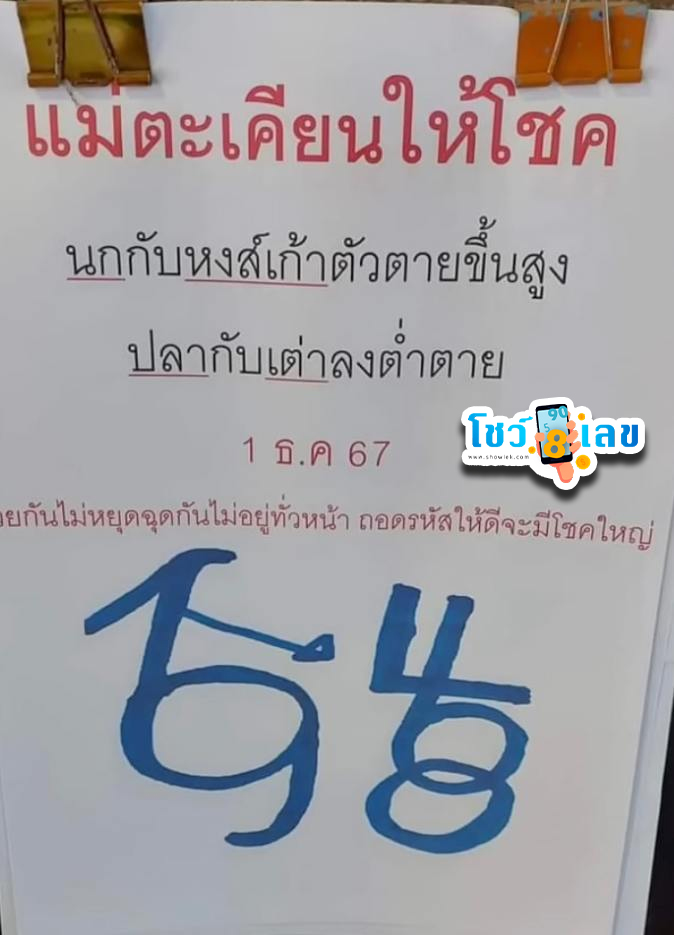 แม่ตะเคียนให้โชค 1 12 67-"Mae Takhian gives luck 1 12 67"