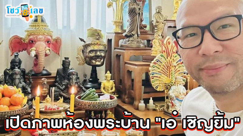 เปิดภาพห้องพระบ้าน-"Open the image of the house's Buddha room"