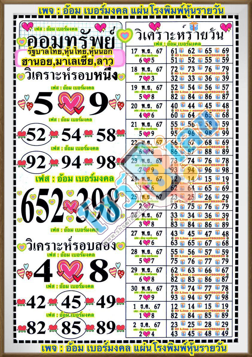 เลขออมทรัพย์ 16 11 67 -"Savings number 16 11 67"