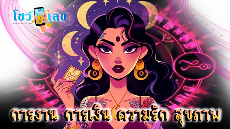 ดูดวงวันนี้ 30/11/67 -" Today's horoscope 30 11 67"
