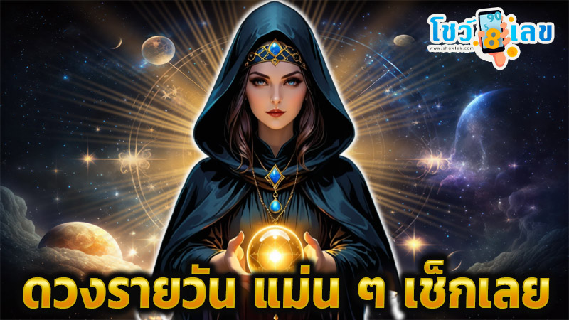 ดูดวงวันนี้ 12/11/67-"Today's horoscope Thairath"