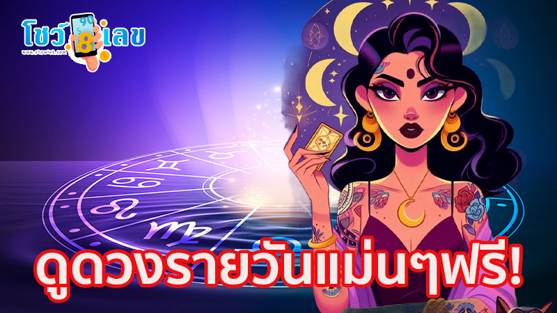 ดูดวงวันนี้ 22/11/67-"Today's horoscope, luck, fortune"