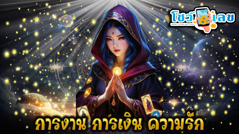 ดูดวงวันนี้ โชค ลาภ - "Today's horoscope, luck, fortune"