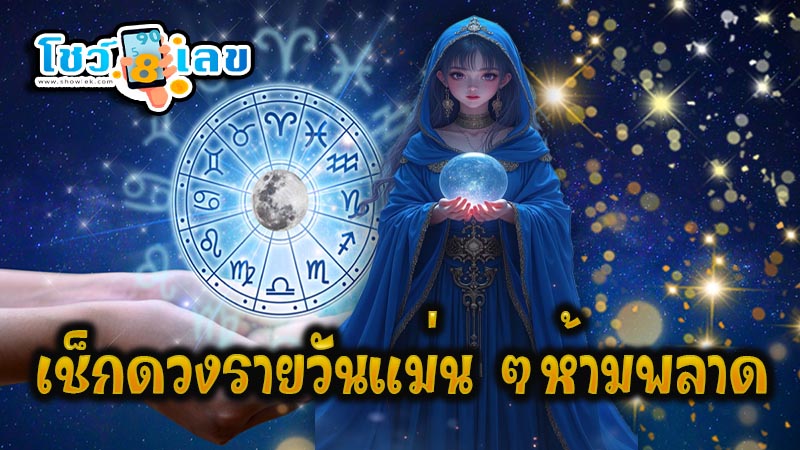 ดูดวงวันนี้ 28/11/67 - "Today's. horoscope 28.11.67"