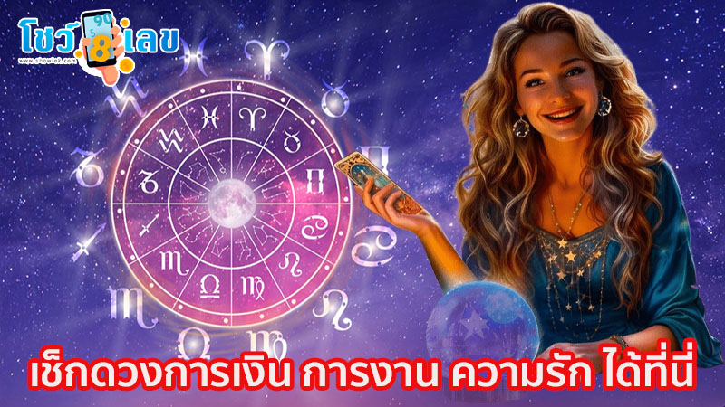 ดูดวงรายสัปดาห์-"Weekly horoscope"