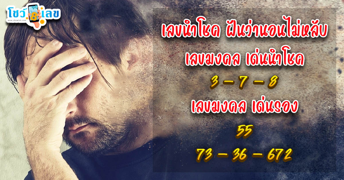 ฝันแบบไหนอันตราย-"What kind of dreams are dangerous"