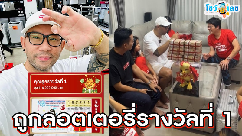 เอ๋ เชิญยิ้ม ถูกรางวัล ที่ 1-"Ae Chernyim won the 1st prize."