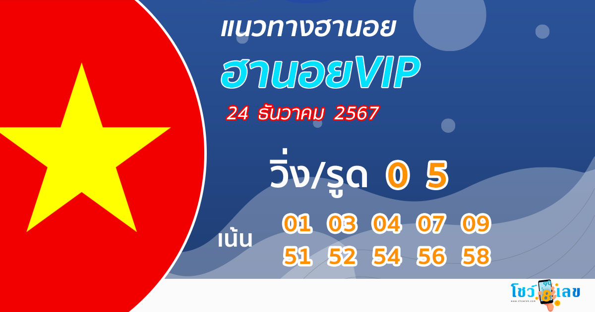 แนวทางหวยฮานอยแม่นๆ วันนี้-"Accurate Hanoi lottery guide today"