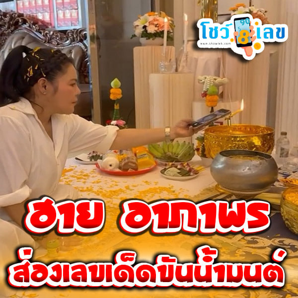 เลขเด็ดแม่น ๆ-''Accurate lucky numbers''