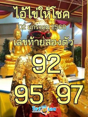 ไอ้ไข่ให้โชค - "Ai Kai gives luck"