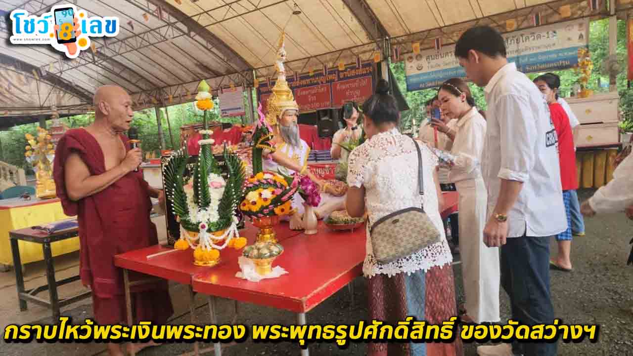 ขอโชค พ่อปู่ฤๅษี-"Asking for luck Father Pu Rishi"