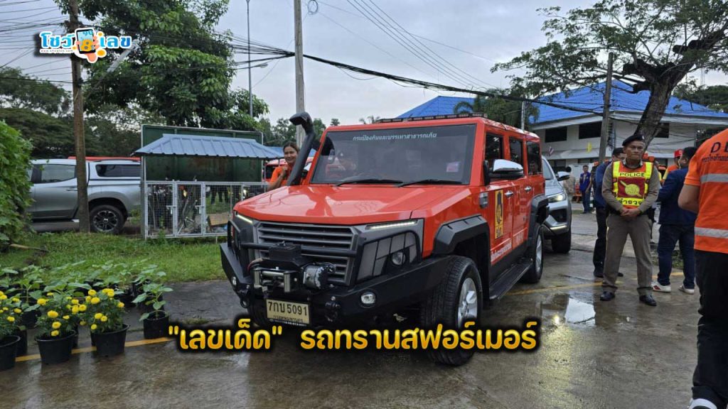 ทะเบียนรถ - "Car registration"