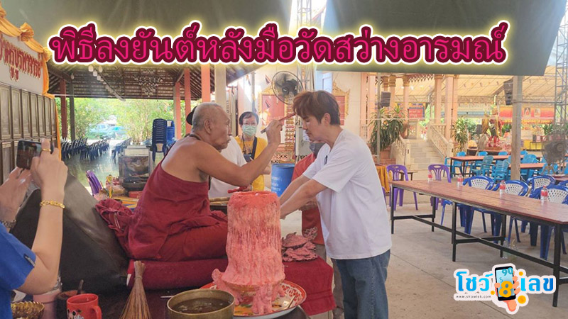 เล็ก เจษฎา ขอพรท้าวเวส-"Lek Jesada asks for blessings from Thao Wes"