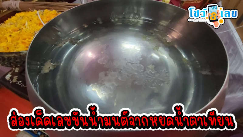 ปลุกเสกวัตถุมงคล ยี่กอฮง -"Blessing of sacred objects, Yi Ko Hong"