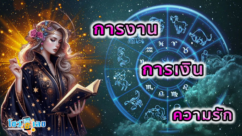 ดูดวงรายวัน ไพ่ยิปซี-"Daily horoscope, gypsy cards"