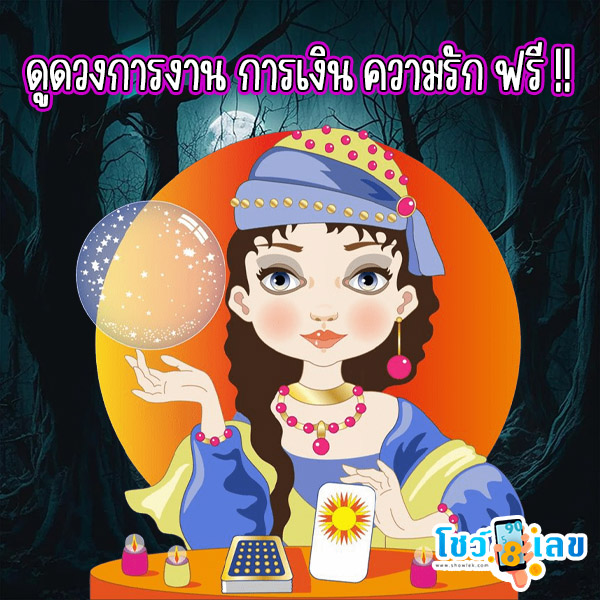 ดูดวงรายวัน ไพ่ยิปซี-"Daily horoscope, gypsy cards"