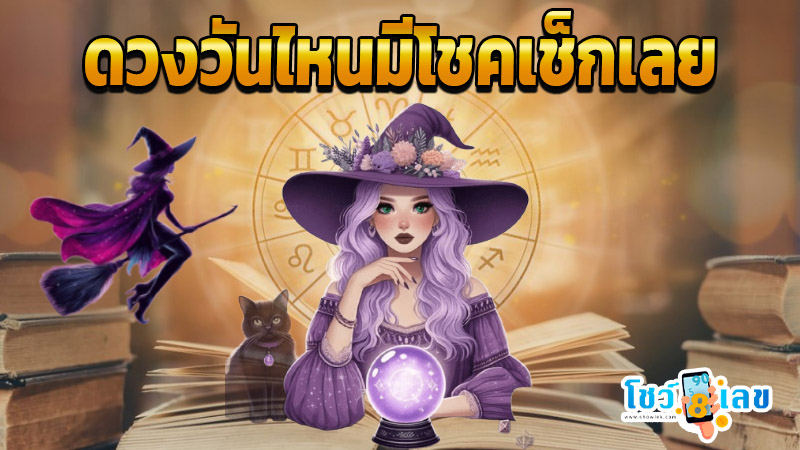 ดูดวงรายวันไพ่ยิปซี - "Daily horoscope with gypsy cards"
