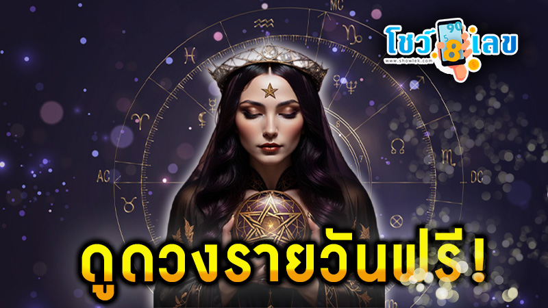 ดูดวงรายวันด้วยไพ่ยิปซี - "Daily horoscope with gypsy cards"