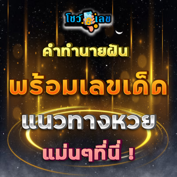ฝันเห็นคนป่วย ในโรงพยาบาล-"Dream of seeing a sick person in the hospital"