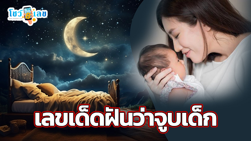 ฝันว่าจูบเด็กผู้หญิง-"Dreaming of kissing a girl"