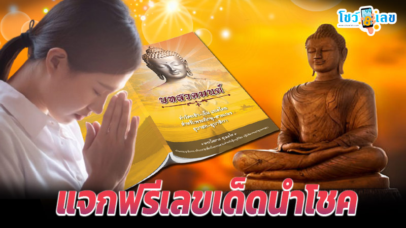 ฝันว่าสวดมนต์ที่วัด -"Dreaming of praying at a temple"