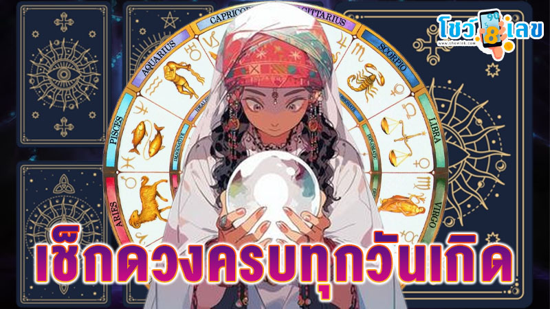 ดูดวงวันนี้ 20/12/67-"Today's horoscope 20/12/67"