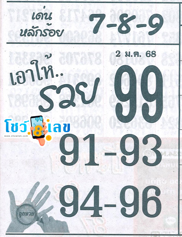 เอาให้รวย 2 1 68 -"Get rich"