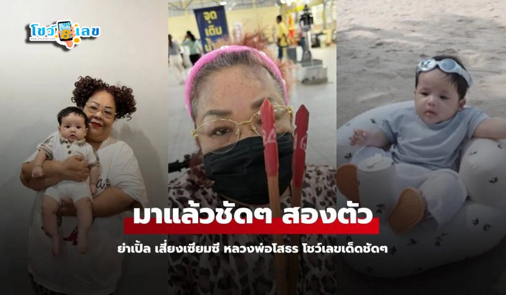 เลขเด็ดย่าเปิ้ล - "Grandma. Ple's lucky numbers"