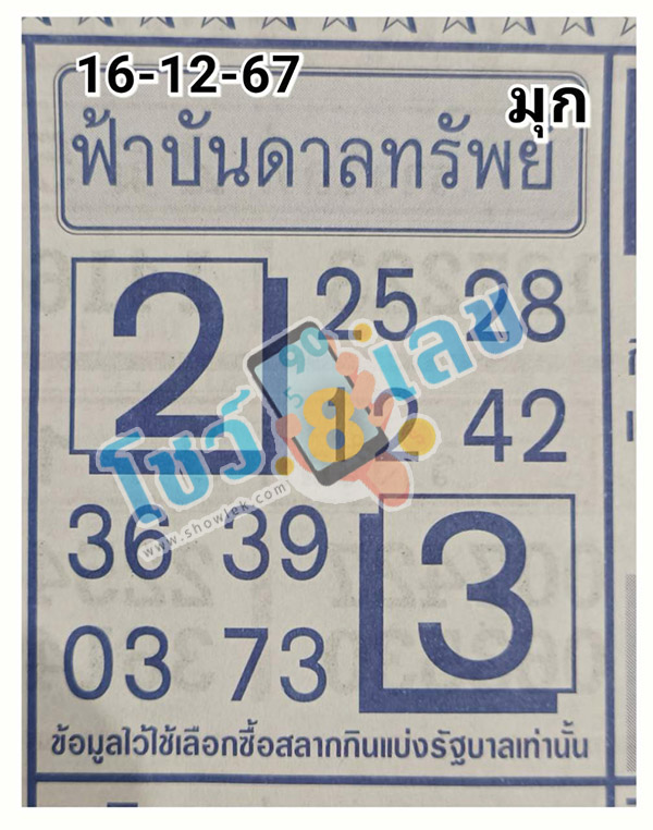 ฟ้าบันดาลทรัพย์ 16 12 67-"Fa Bandansap 16 12 67"