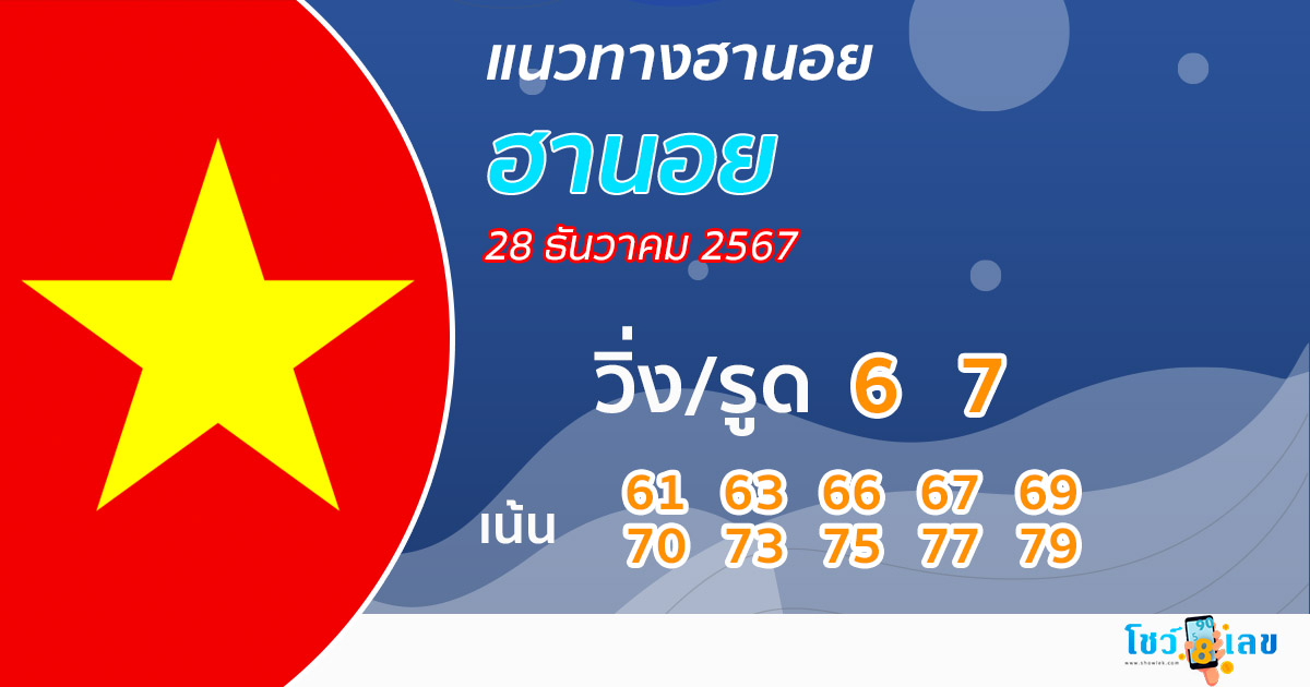 แนวทางหวยฮานอยวันนี้-''Guidelines for Hanoi lottery today''