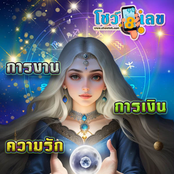 ดูดวงวันนี้ 6/12/67 - "Gypsy card fortune telling"