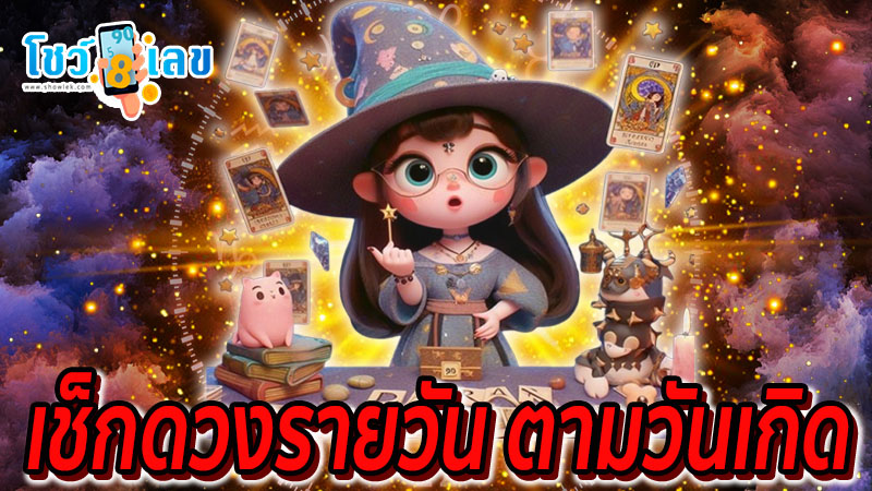ดูดวงวันนี้ 15/12/67-"Gypsy card fortune telling"